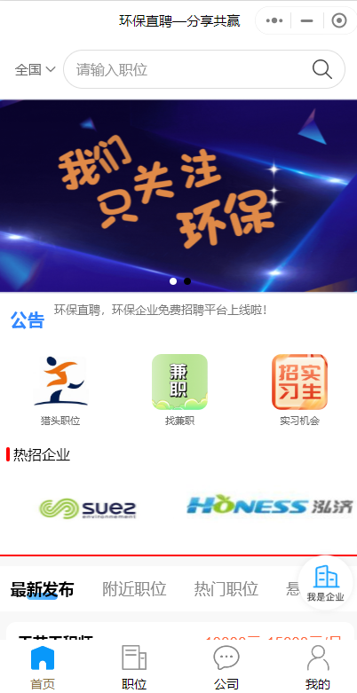 環(huán)保行業(yè)招聘微信小程序怎么做好？